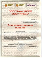 Компания "РИТМ-2000"